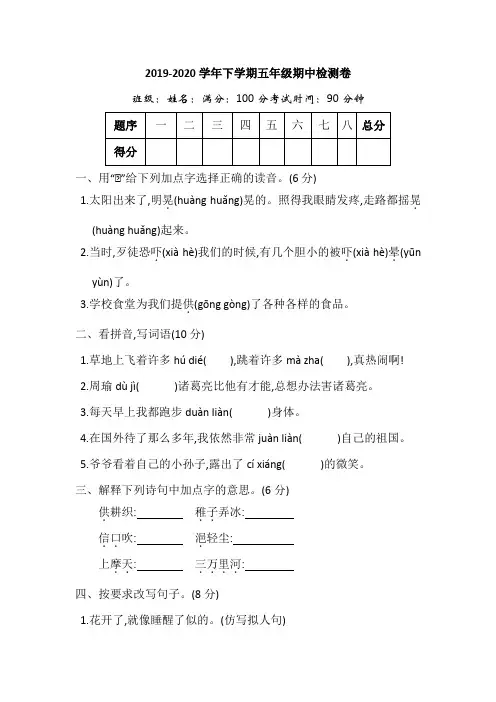 五年级下册语文期中综合测评卷2019-2020学年人教部编版共3份