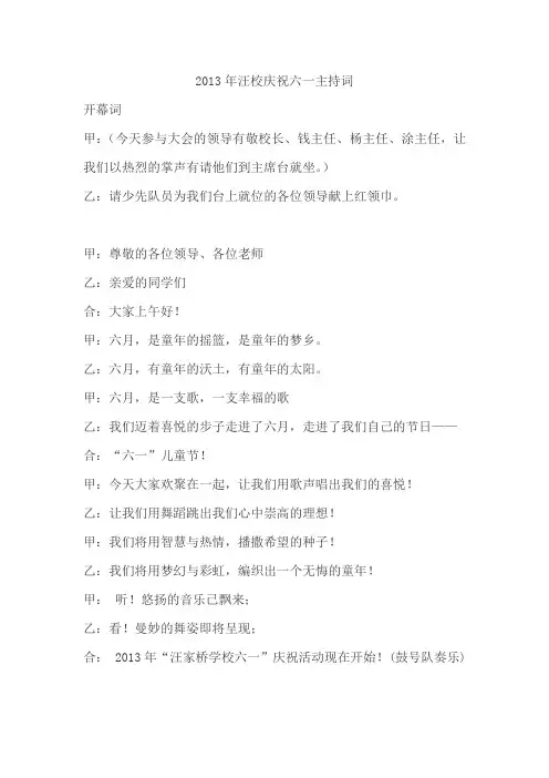 2013六一儿童节主持词
