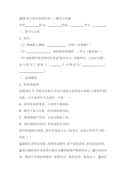 2023届上海市奉贤区高三二模语文试题(含答案)