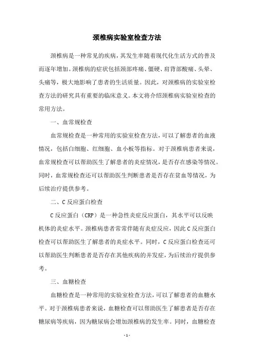 颈椎病实验室检查方法
