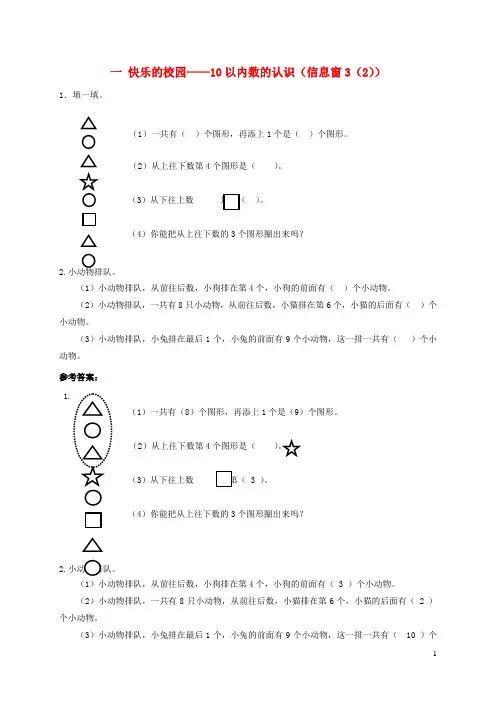 昌乐县四小一年级数学上册一快乐的校园__10以内数的认识信息窗32补充习题青岛版六三制