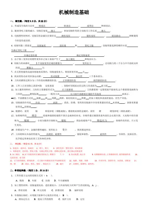 机械制造基础3 (2)