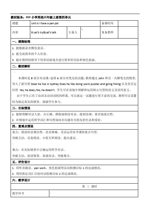 小学人教PEP版英语六年级上册Unit4-B-Let’s-talk名师教案