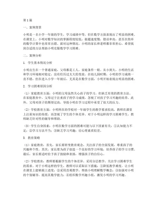 结构化教育类案例分析(2篇)