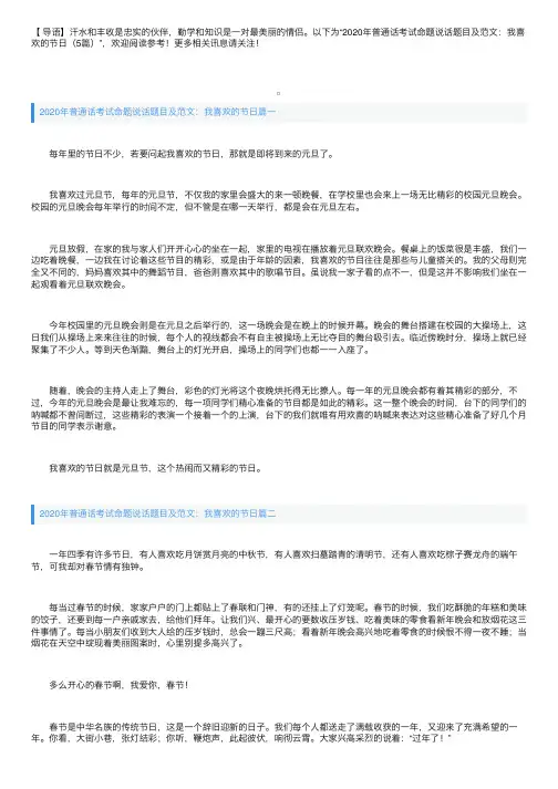 2020年普通话考试命题说话题目及范文：我喜欢的节日（5篇）