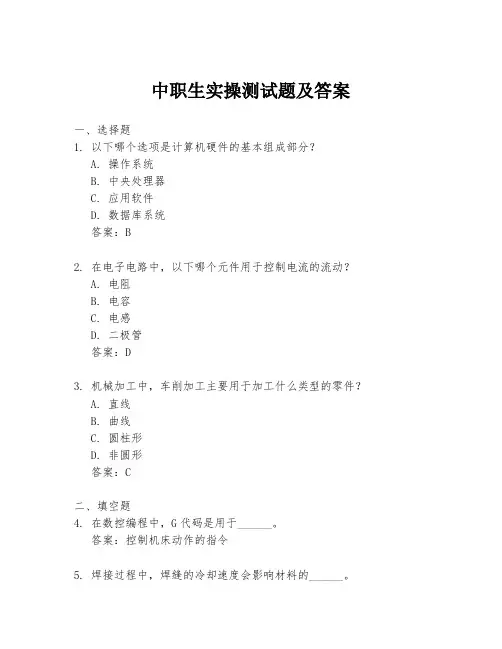 中职生实操测试题及答案