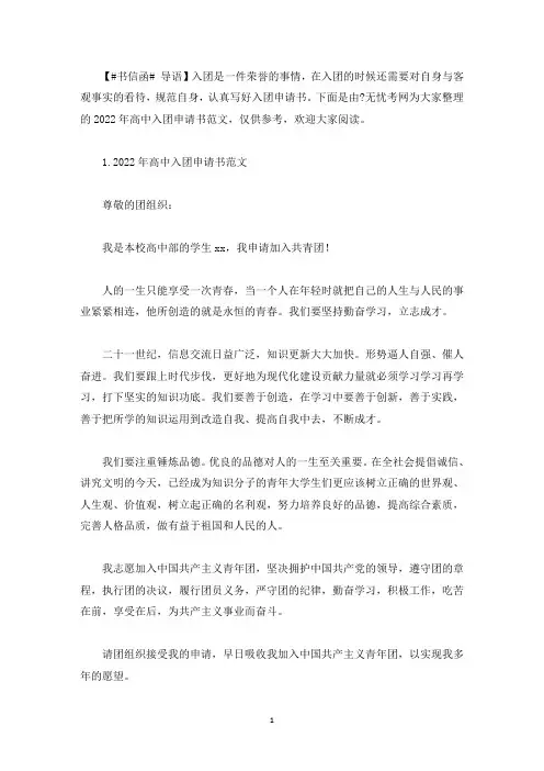 2022年高中入团申请书范文(10篇)(最新)