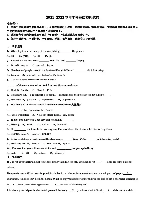 2021-2022学年黑龙江省哈尔滨市香坊区中考联考英语试题含答案及点睛