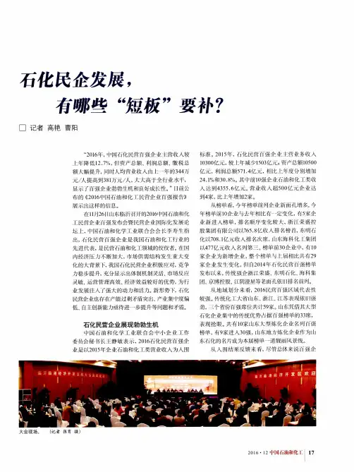 石化民企发展有哪些“短板”要补？