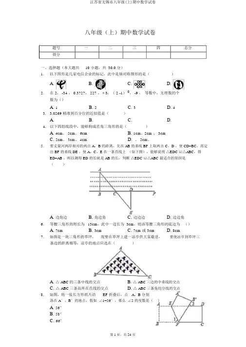 江苏省无锡市八年级(上)期中数学试卷