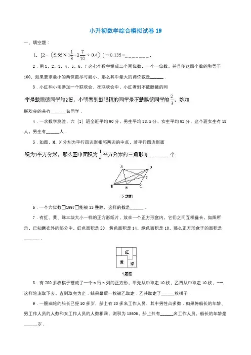 2019年深圳市小升初数学综合模拟试卷(10套卷)(19-28)及答案详细解析