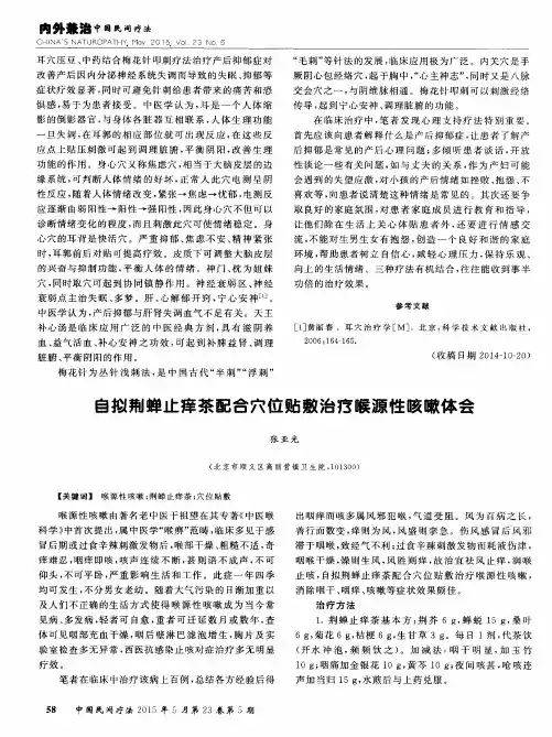 自拟荆蝉止痒茶配合穴位贴敷治疗喉源性咳嗽体会