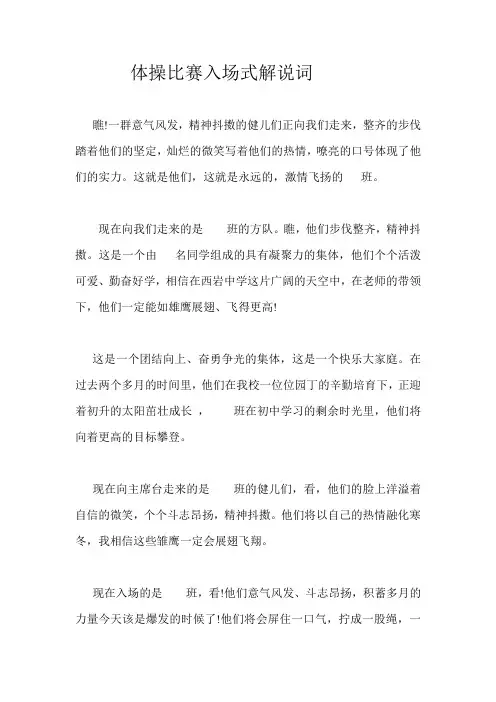 体操比赛入场式解说词[1]