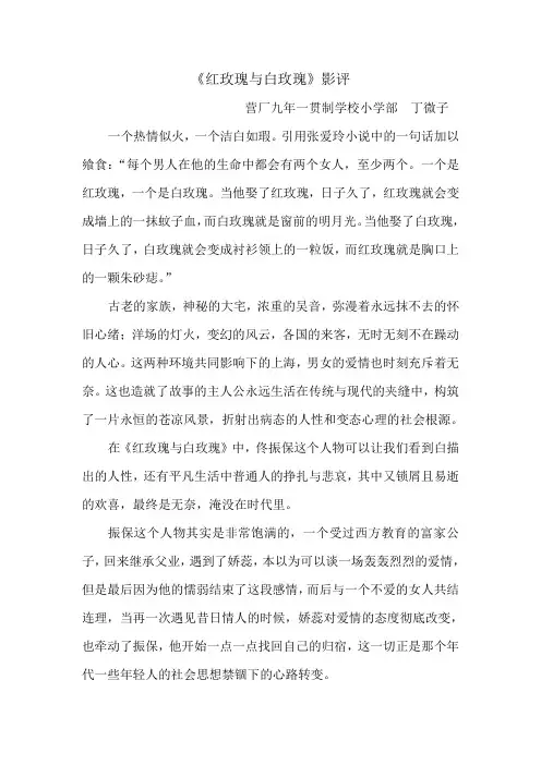《红玫瑰与白玫瑰》影评
