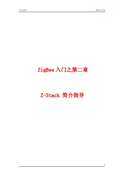 ZigBee2006入门_3