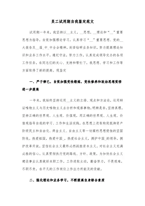 员工试用期自我鉴定范文(四篇)