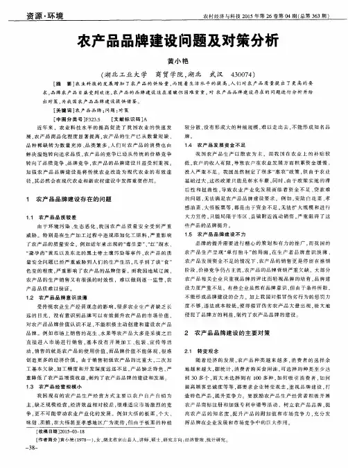 农产品品牌建设问题及对策分析