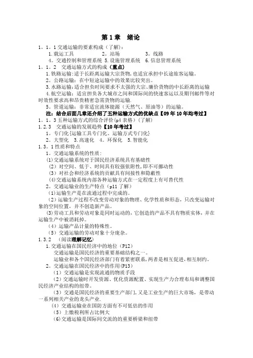 交通运输工程学知识点