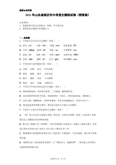 【中考冲刺】2021年山东省临沂市中考语文模拟试卷(附答案)