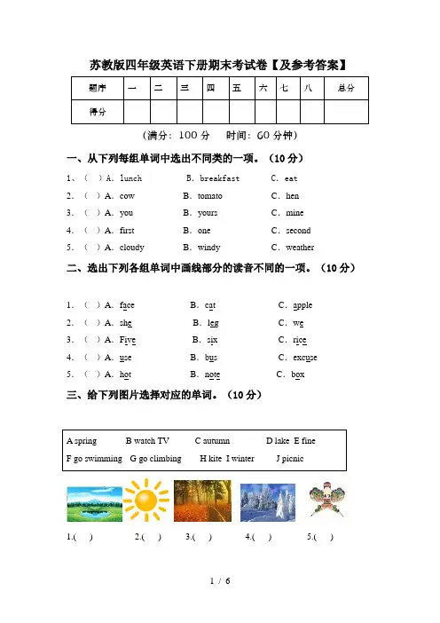 苏教版四年级英语下册期末考试卷【及参考答案】
