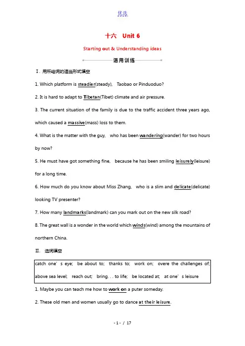 2021_2022学年新教材高中英语课时素养评价十六Unit6NurturingnatureStar