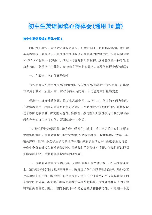 初中生英语阅读心得体会(通用10篇)