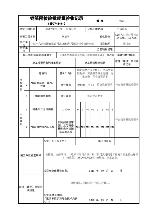 钢筋网检验批1
