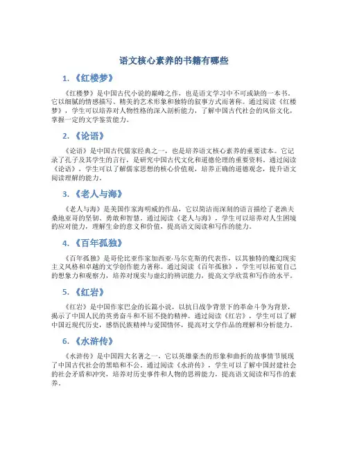 语文核心素养的书籍有哪些