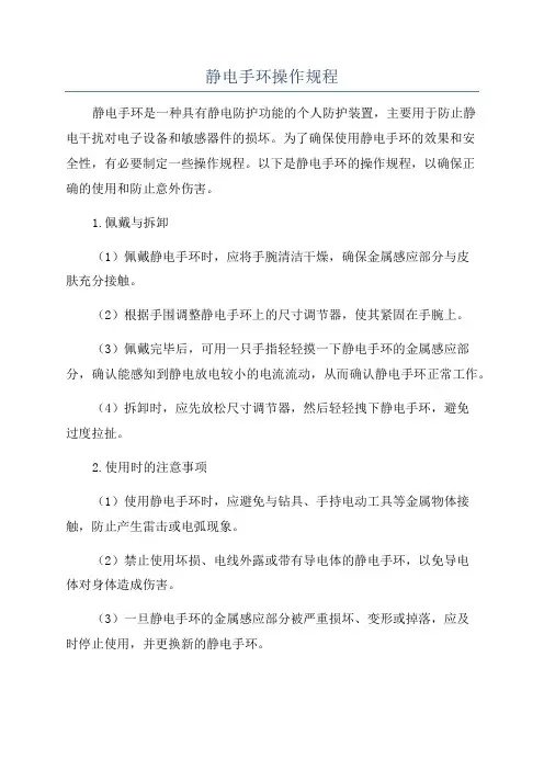 静电手环操作规程