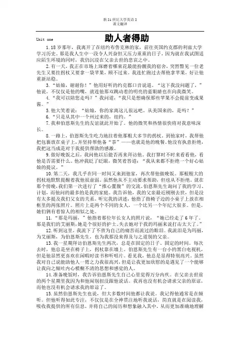 新21世纪大学英语课文第一单元textA的翻译
