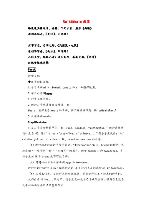 闽教版四年级英语上册Unit6《Meals》教案精品