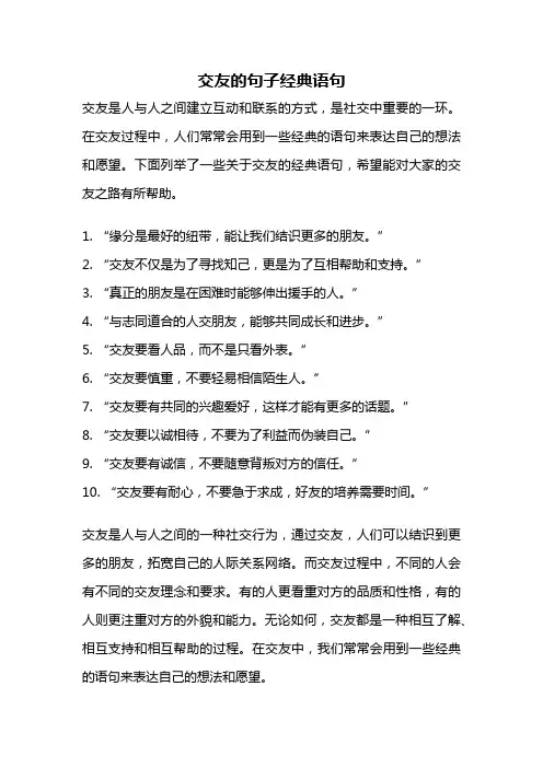 交友的句子经典语句
