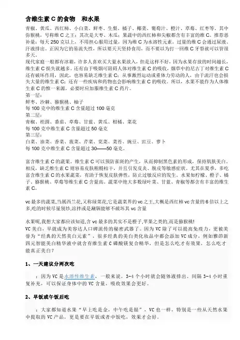 含维生素C的食物  和水果