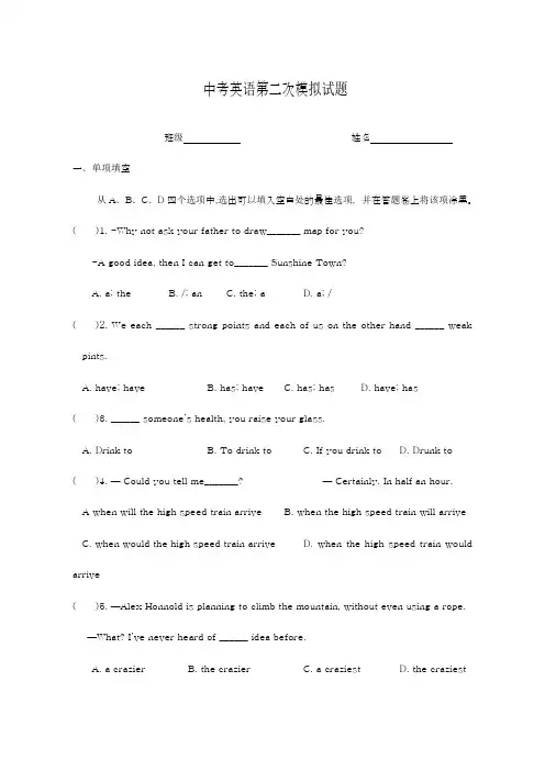 2019年最新江苏省中考英语第二次模拟试题及答案解析