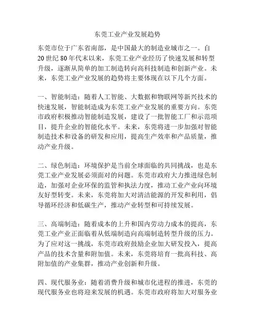 东莞工业产业发展趋势