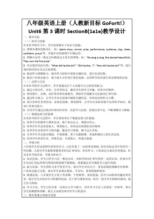 八年级英语上册(人教新目标GoForIt!)Unit6第3课时SectionB(1a1e)教学设计