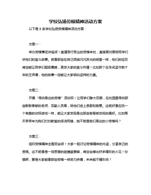 学校弘扬劳模精神活动方案