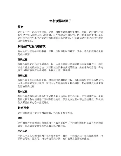 钢材碳排放因子
