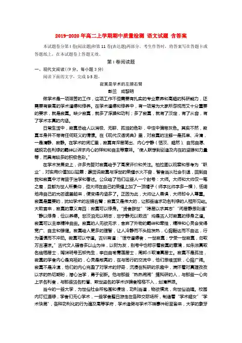 2019-2020年高二上学期期中质量检测 语文试题 含答案