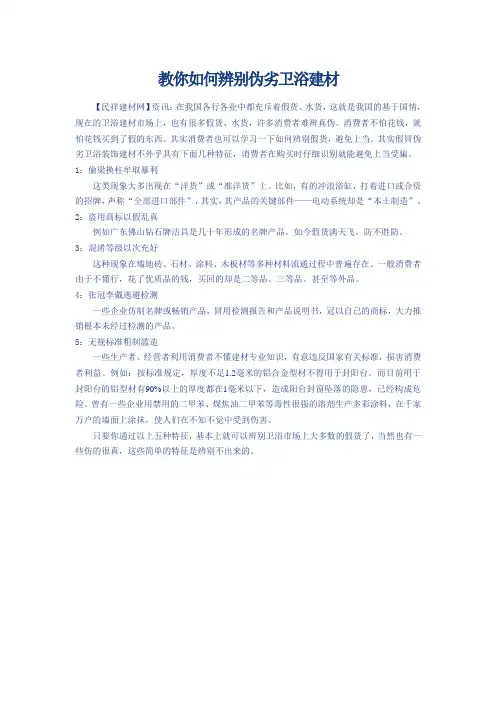 教你如何辨别伪劣卫浴建材