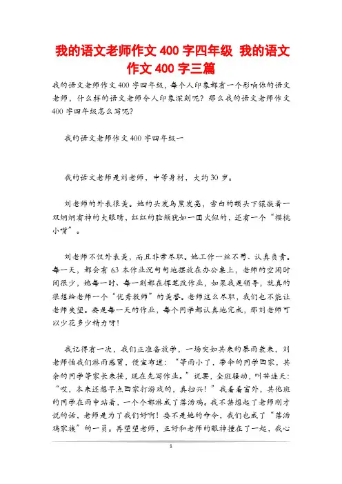 我的语文老师作文400字四年级 我的语文作文400字三篇