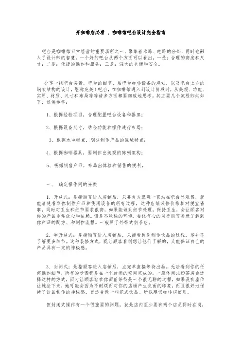开咖啡店必看 , 咖啡馆吧台设计完全指南
