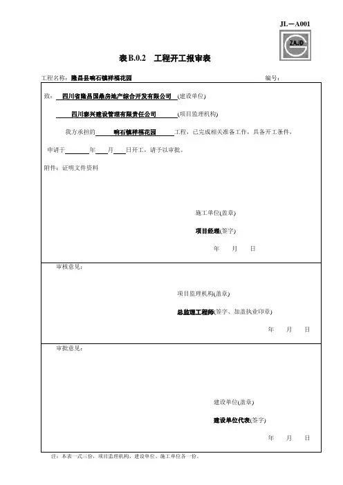 新规范监理表格