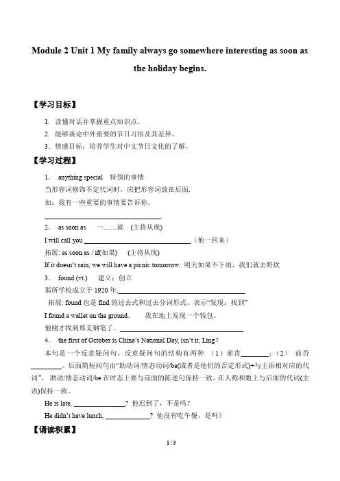 九年级英语Module 2 Unit 1 My family always go somewhere interesting as soon as the holiday begins.