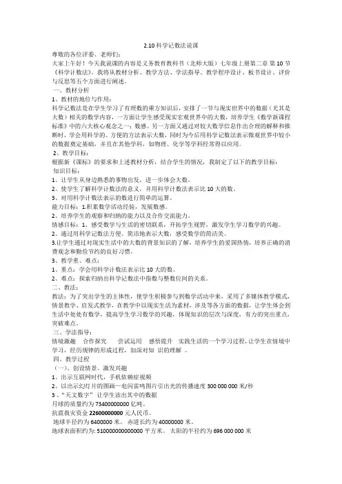 2.10科学计数发说课