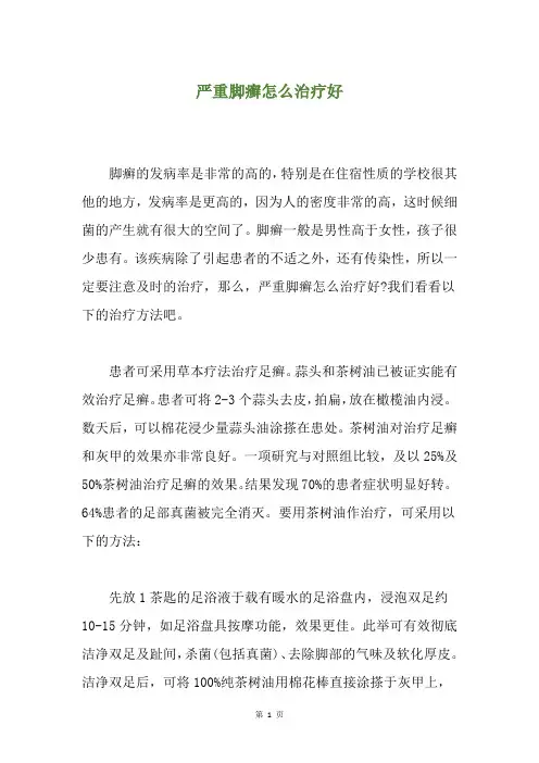 严重脚癣怎么治疗好