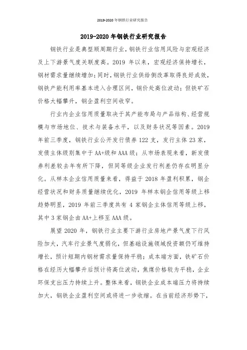 2019-2020年钢铁行业研究报告