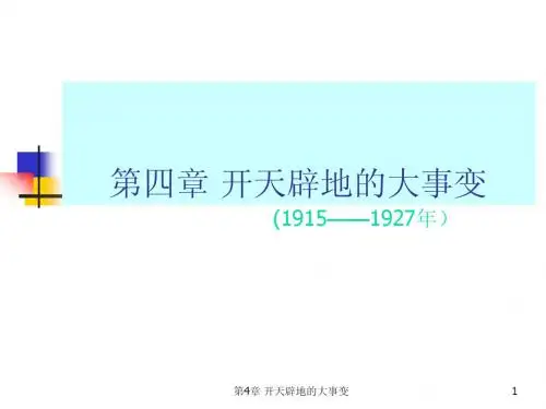 《中国近现代史》第4章