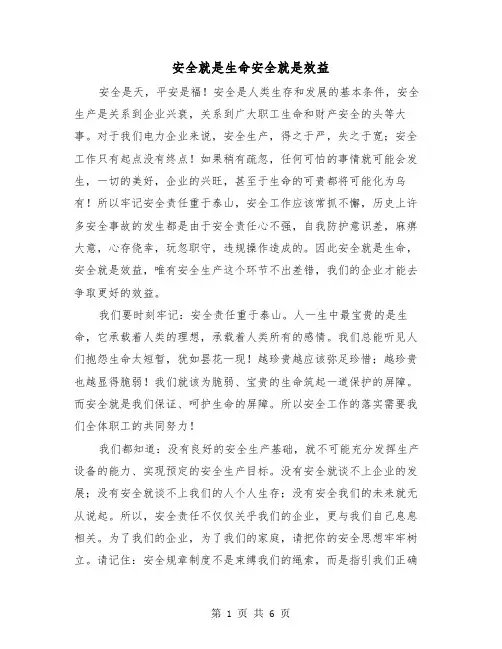 安全就是生命安全就是效益(三篇)