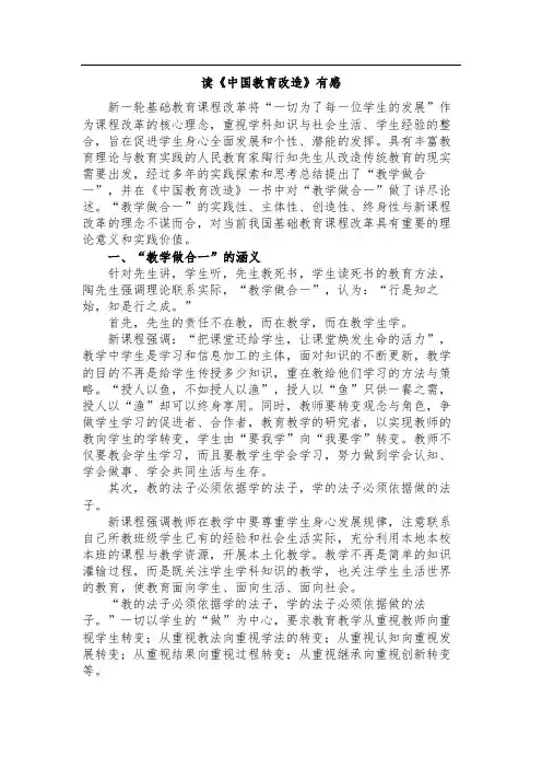 中国教育改造心得